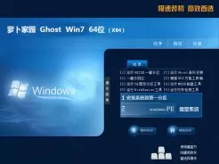 萝卜家园ghost win7 sp1 64位极速硬盘版V2017.11