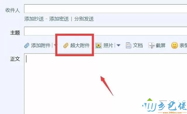 电脑在qq邮箱如何上传超大附件