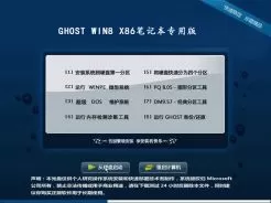 上网本ghost win8 32位极速安装版V2017.12