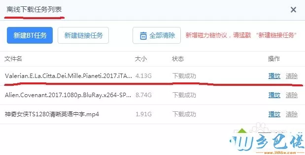 win7迅雷提示违规内容怎么办