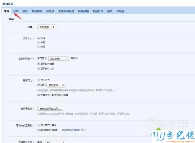 xp系统下QQ邮箱无法登入的解决方法