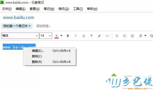 win7印象笔记如何取消超链接|win7取消印象笔记超链接的方法