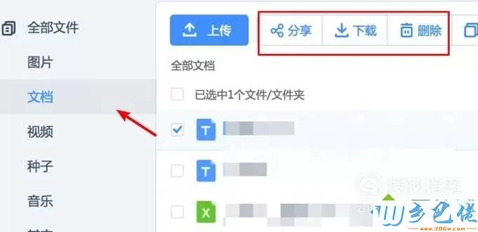 win10系统电脑中怎样使用网页版百度网盘