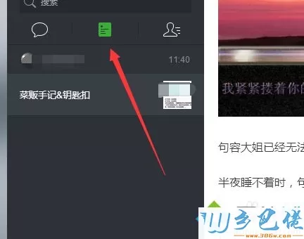 win7如何使用电脑版微信？win7系统使用电脑版微信的方法