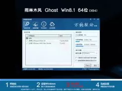 雨林木风ghost win8 64位安全优化版V2018.01