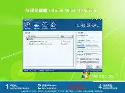 技术员联盟ghost win7 32位极速体验版V2018.01