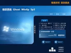 绿茶系统ghost xp sp3稳定专业版V2018.02