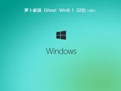 萝卜家园ghost win8 32位极速增强版V2018.03