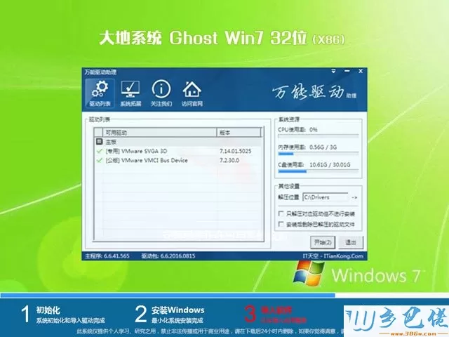 大地系统ghost win7 32位优化增强版V2018.03