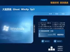 大地系统ghost xp sp3完整优化版V2018.03