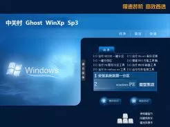 中关村ghost xp sp3装机特别版V2018.05