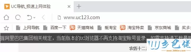 电脑打开UC浏览器提示“卸载这些货，我可以更快”怎么办