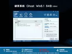 绿茶系统ghost win8.1 64位极速装机版V2018.05