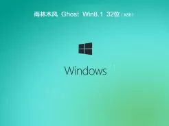 雨林木风ghost win8.1 32位官方标准版v2018.10