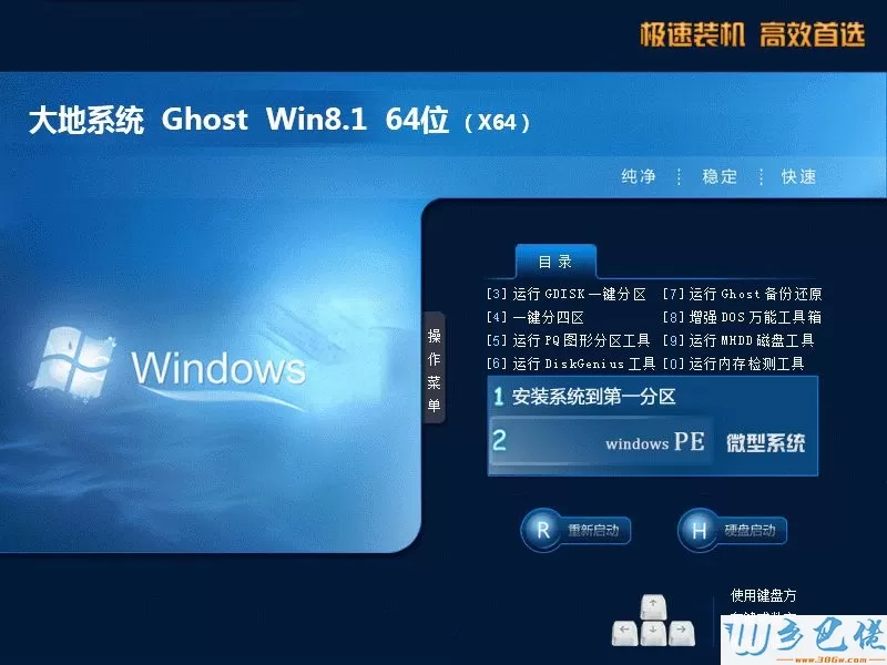 大地系统ghost win8.1 64位纯净正式版v2018.10