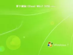 萝卜家园ghost win7 32位旗舰镜像v2018.11