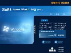 深度技术ghost win8.1 64位官方最新版v2018.11