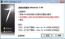 win7专业版激活工具下载|windows7专业版激活工具64位