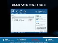 绿茶系统ghost win8.1 64位纯净破解版v2018.12