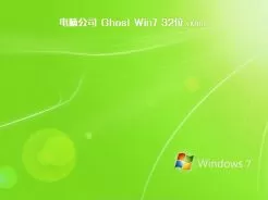 电脑公司ghost win7 32位完美增强版v2019.02