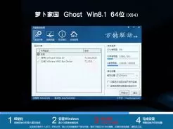 萝卜家园ghost win8.1 64位旗舰装机版v2019.02