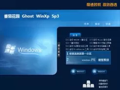 番茄花园ghost xp sp3完整安装版v2019.06