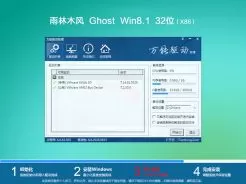 雨林木风ghost win8.1 32位高级正式版v2019.09