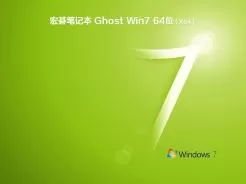 宏碁笔记本acer ghost win7 sp1 64位原装旗舰版v2019.11