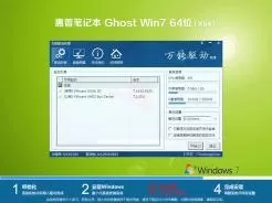惠普笔记本hp ghost win7 sp1 64位oem零售版v2019.11