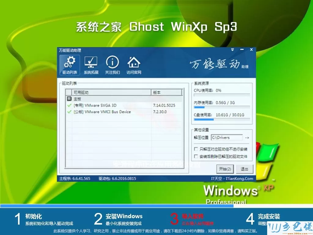 系统之家ghost xp sp3旗舰直装版v2019.12