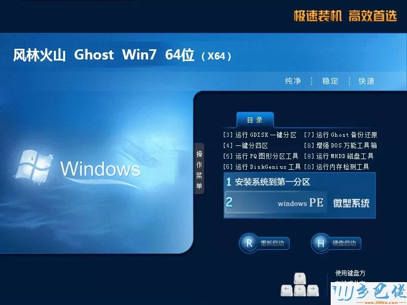 风林火山ghost win7 64位官方正式版v2019.12
