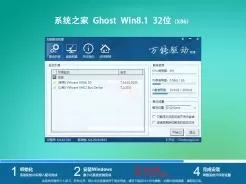 系统之家ghost win8.1 32位免激活家庭版v2019.12