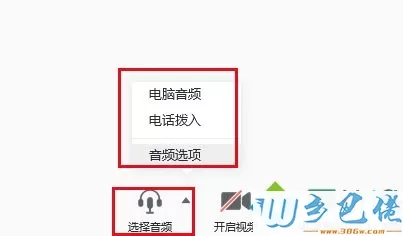 为什么腾讯会议听不见声音_腾讯会议听不见声音的处理方法