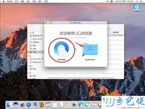 教你在Mac系统下载安装QQ浏览器的方法
