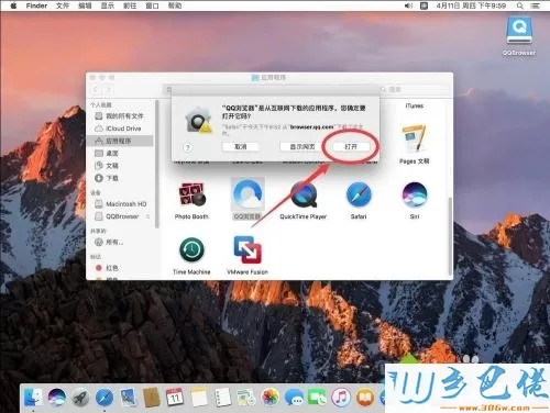 教你在Mac系统下载安装QQ浏览器的方法