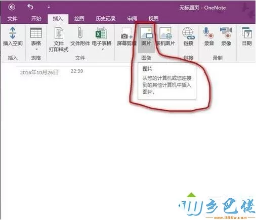 onenote怎么提取图中文字_onenote提取图片文字的方法