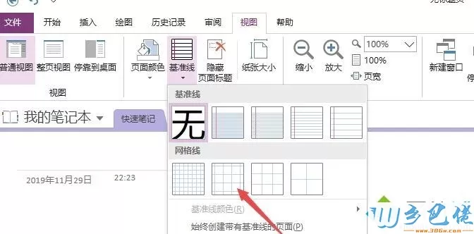 OneNote如何显示或隐藏网格线 OneNote显示或隐藏网格线的步骤