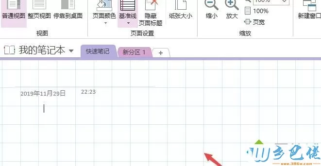 OneNote如何显示或隐藏网格线 OneNote显示或隐藏网格线的步骤