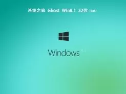 系统之家ghost win8 32位纯净正式版v2020.03