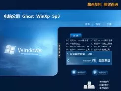 电脑公司ghost xp sp3精简安装版v2020.06