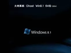 大地系统ghost win8 64位简体中文破解版v2020.06
