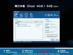 笔记本专用ghost win8 64位高级旗舰版v2020.06