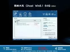 雨林木风ghost win8 64位极速中国版v2020.07