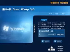 雨林木风ghost xp sp3纯净优化版v2020.08