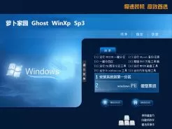 萝卜家园ghost xp sp3免费正式版v2020.09
