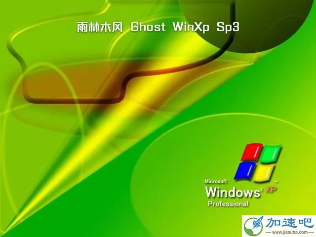雨林木风系统ghost xp sp3官方特别版下载v2020.09