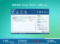雨林木风ghost win8.1 32位官方正式版v2020.11