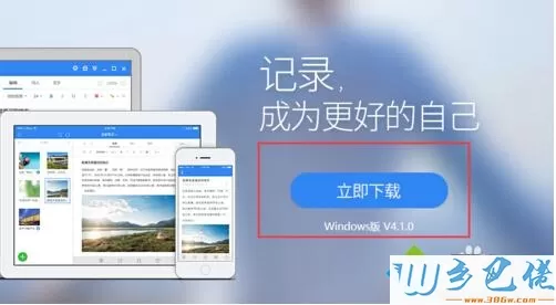 Win10系统有道云笔记闪退、崩溃解决步骤2