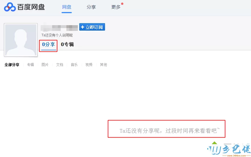 百度网盘“Ta还没有分享呢,过段时间再来看看吧~”怎么回事