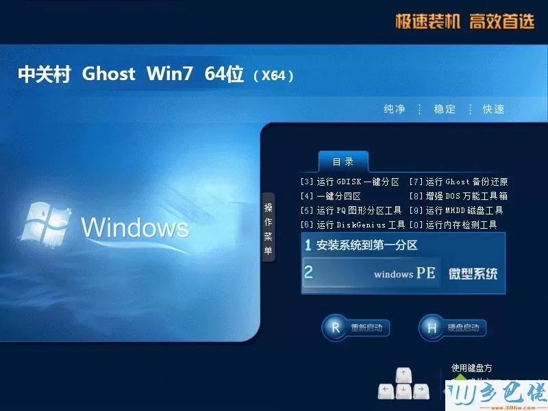 中关村ghost win7 64位官方专业版v2020.03